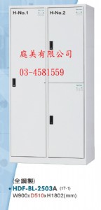 TMHDF-BL-2503多用途置物櫃(衣櫃)